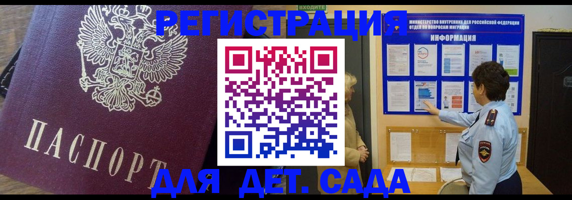 регистрация для дет. сада в Кирове