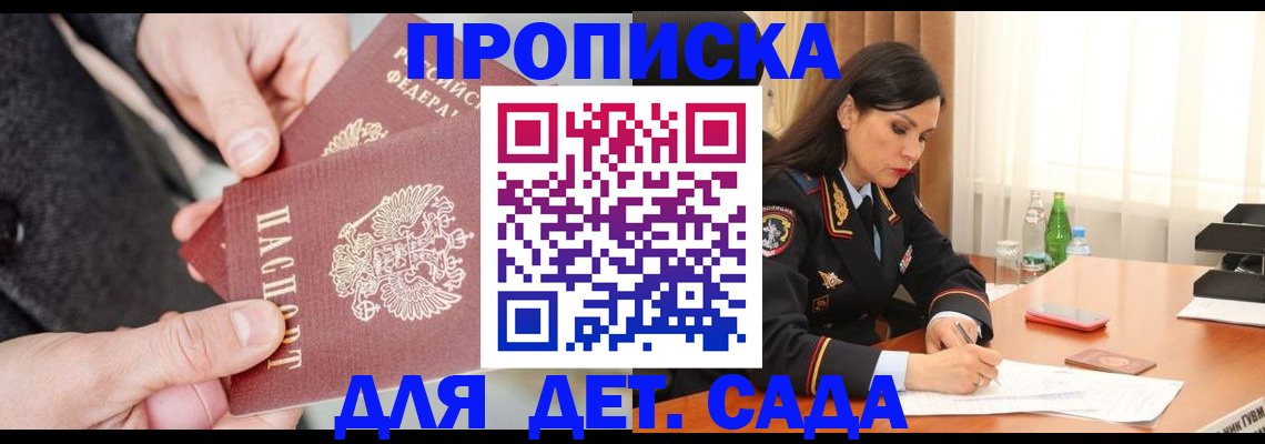 купить прописку в Кирове