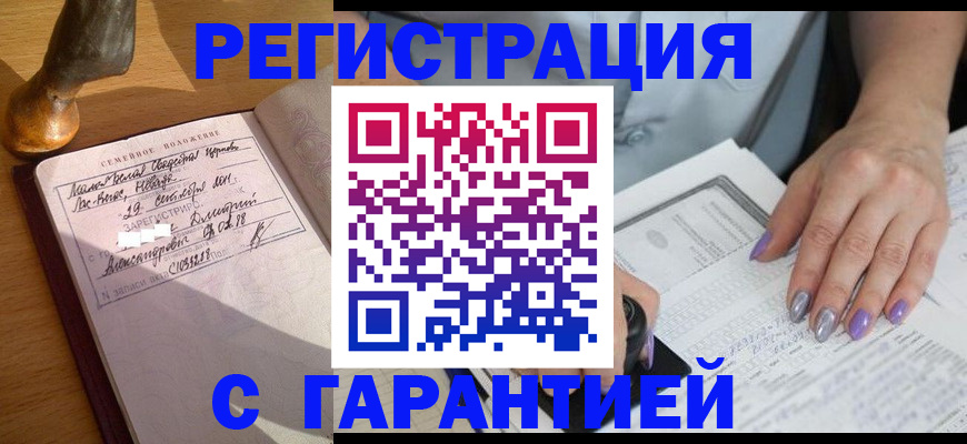 прописка ребенка в Кирове