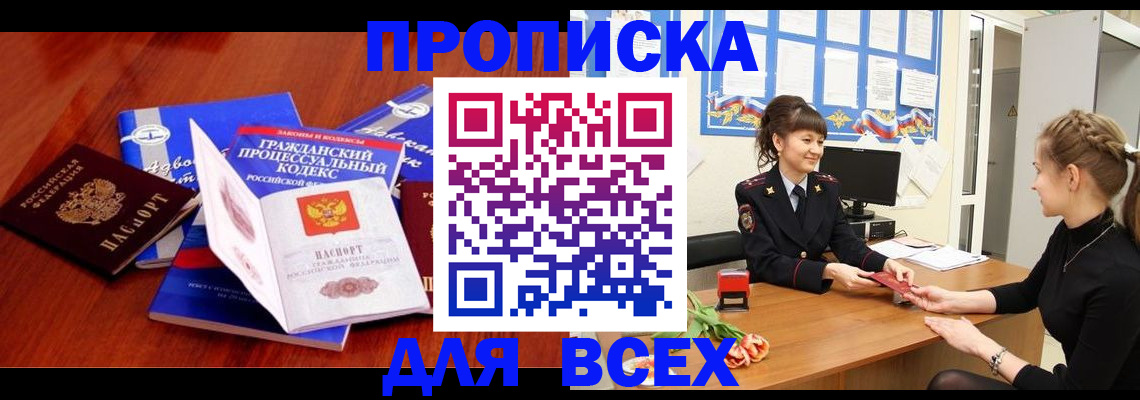 прописка от собственника в Кирове