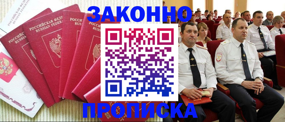 прописка законно в Кирове