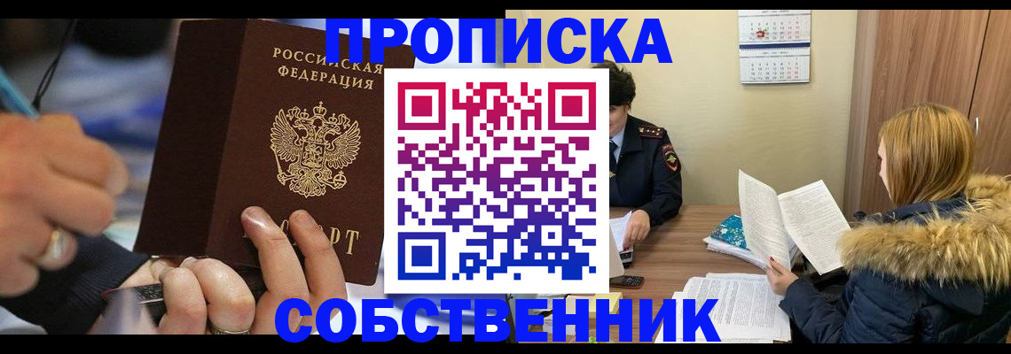 временная регистрация купить в Кирове